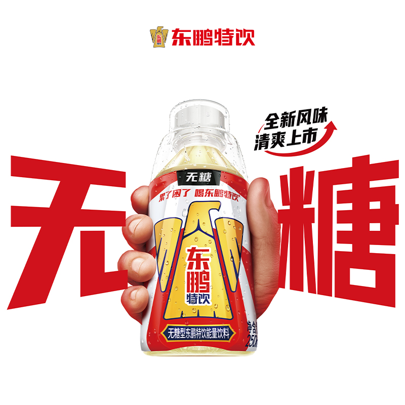 无糖型东鹏特饮能量饮料250ml*24瓶全新风味运动健身引用