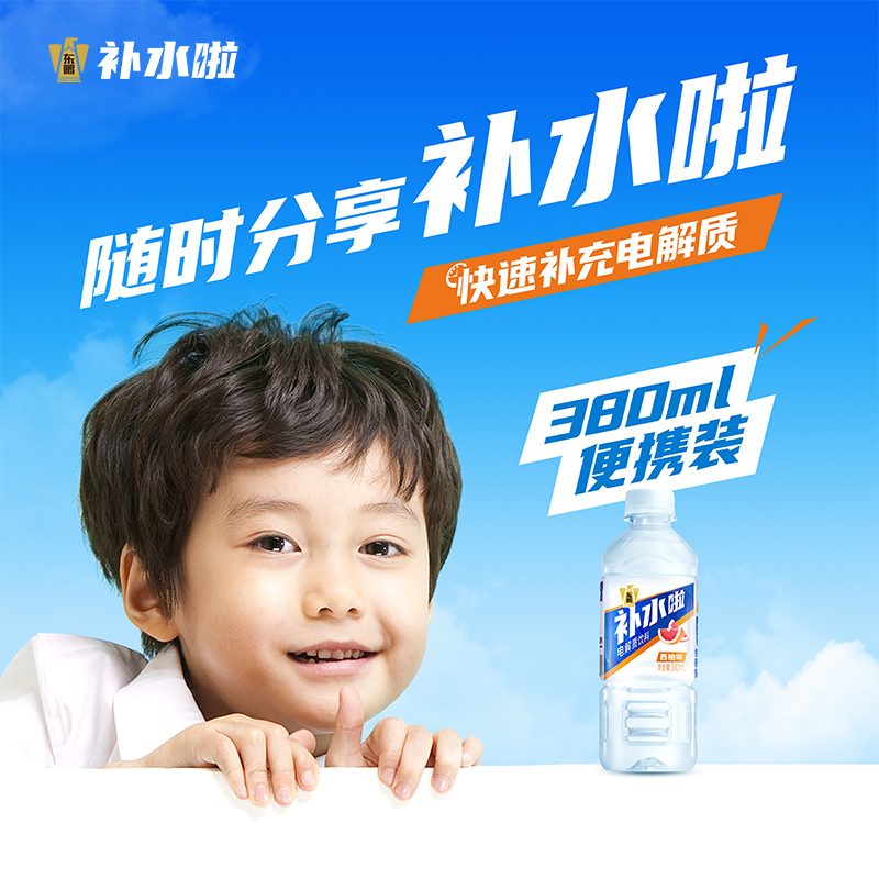 东鹏补水啦电解质水饮料380ml*3瓶户外运动补充水分便携装