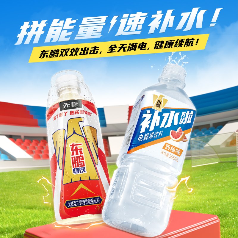 无糖型东鹏特饮能量饮料500ml*4瓶东鹏补水啦西柚味555ml*4瓶