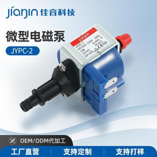 2电熨斗水泵 jiayin佳音电磁泵蒸汽挂烫机维修配件抽水泵JYPC