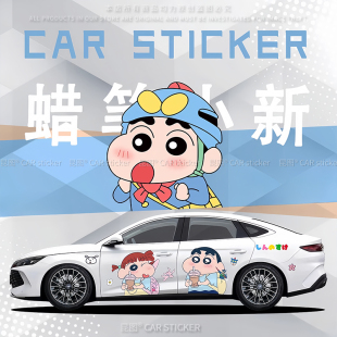 蜡笔小新汽车贴纸卡通车身拉花大面积划痕遮挡改装饰机盖贴纸防水