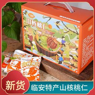 25年新货正宗临安山核桃仁小包装酥脆礼盒散装称重500g