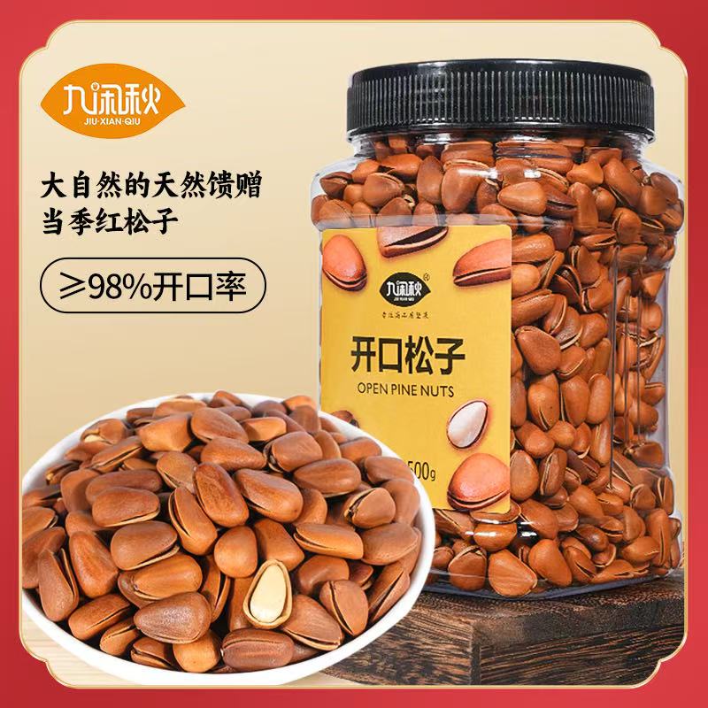 九闲秋东北开口松子净含量500g
