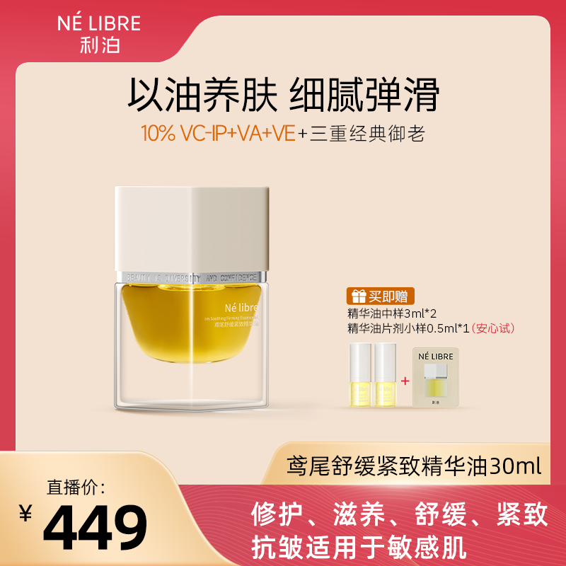 利泊舒缓紧致抗皱精华油VC
