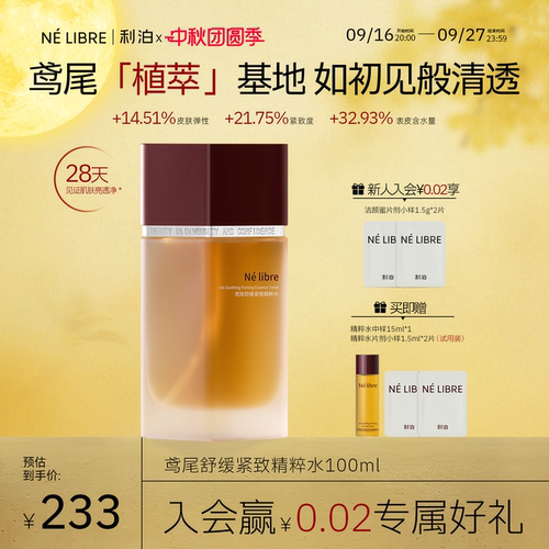 利泊鸢尾舒缓紧致抗皱焕亮精粹水