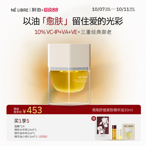利泊精华油vc-ip以油养肤抗皱
