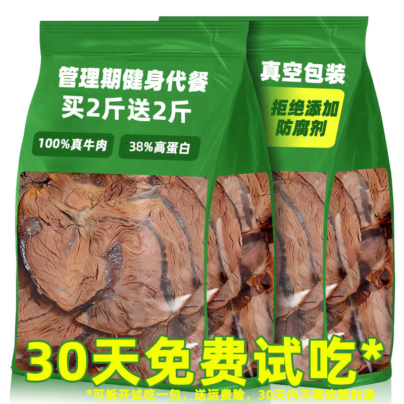 管理期健身代餐酱牛肉减熟食真空包装脂开袋即食卤牛肉小零食