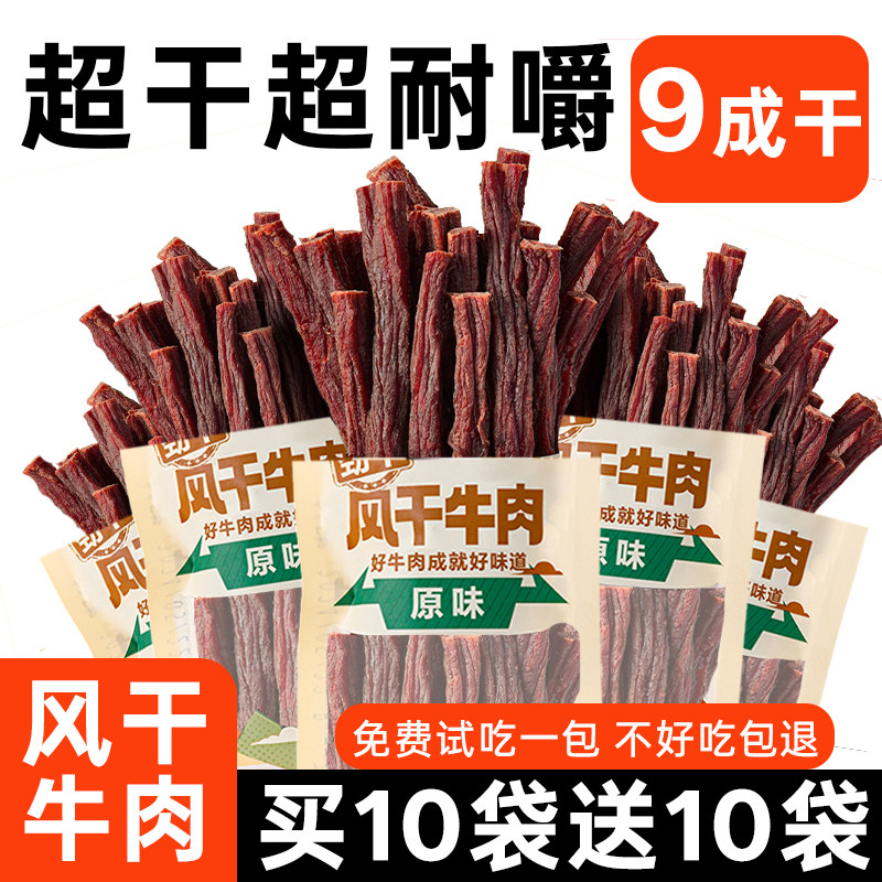 超干牛肉干内蒙古风干减即食无添加脂孕妇开袋即食零食