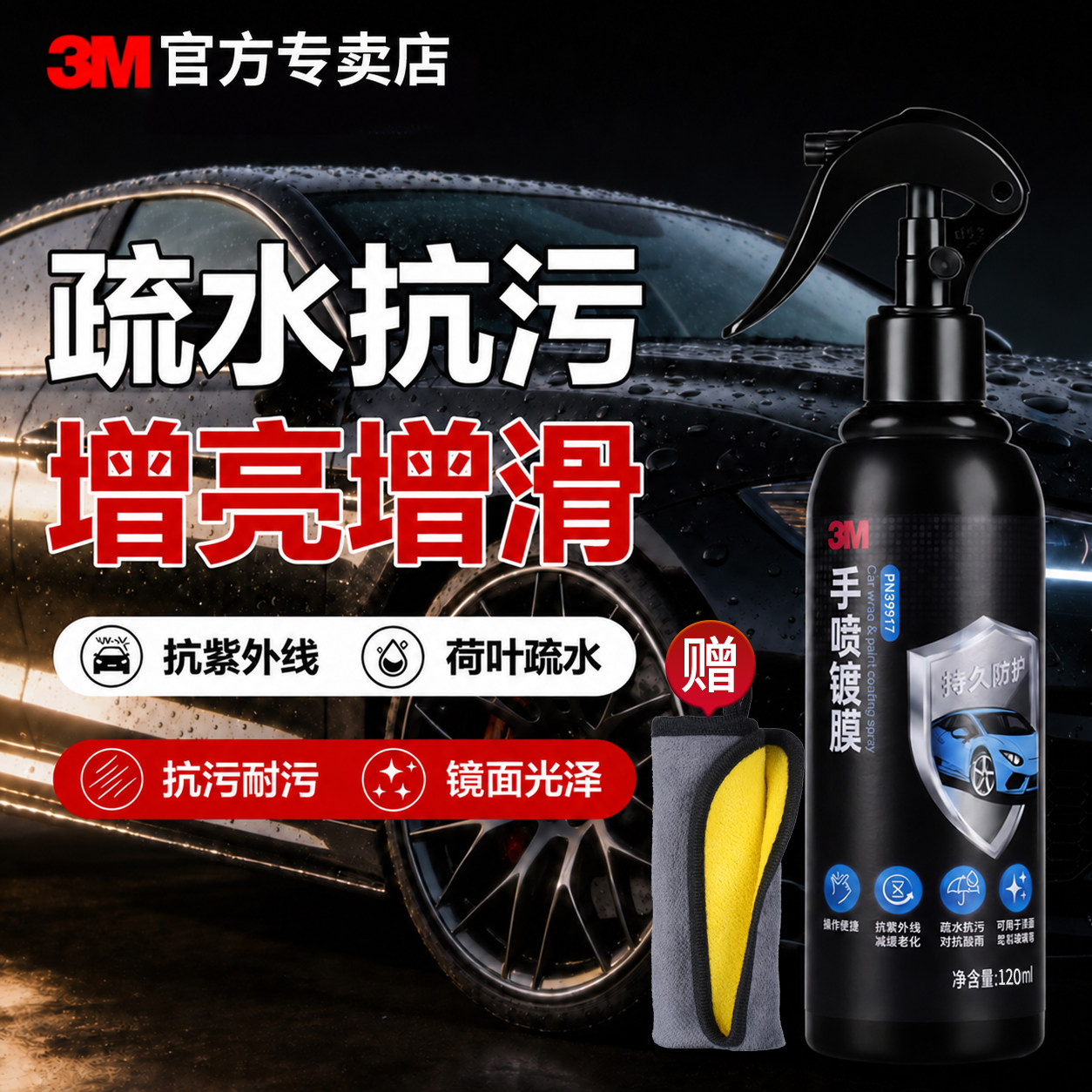 3M车漆镀膜机防紫外线增亮