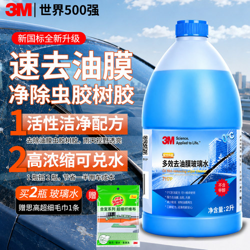 3M汽车玻璃水强效去油膜乙醇配方