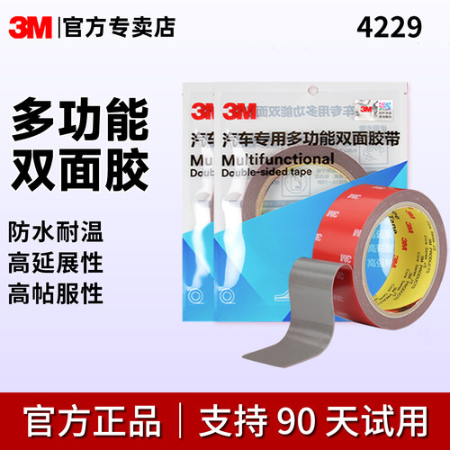 3M4229P高粘度强力双面胶