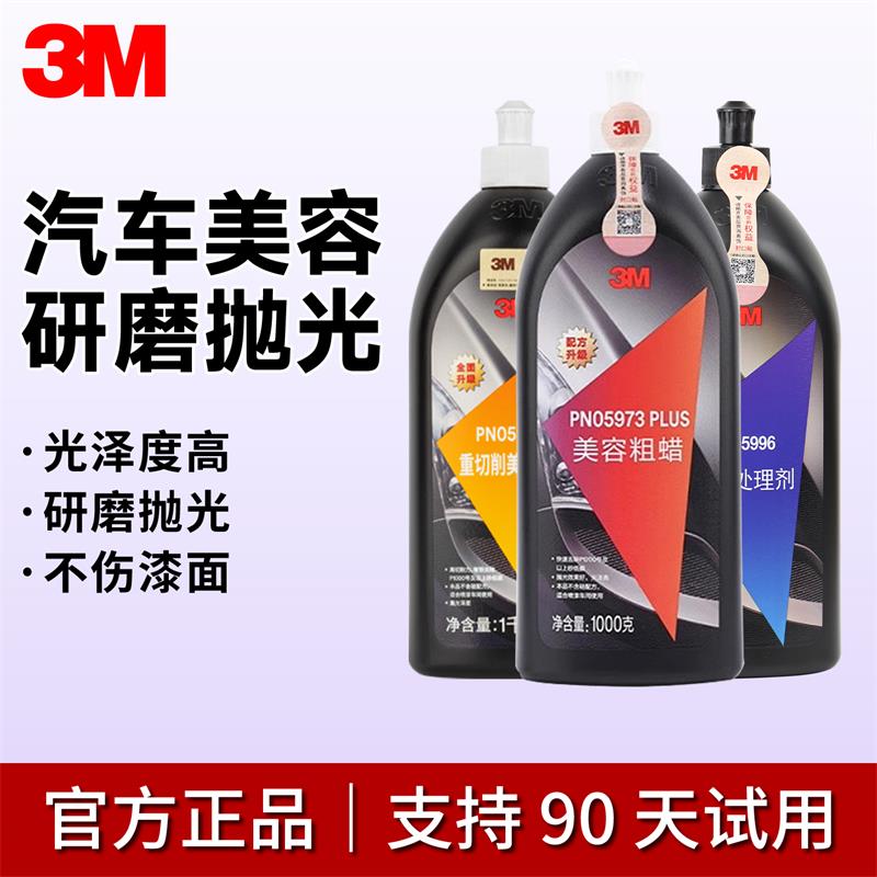 3m研磨车蜡汽漆面抛光三合图片