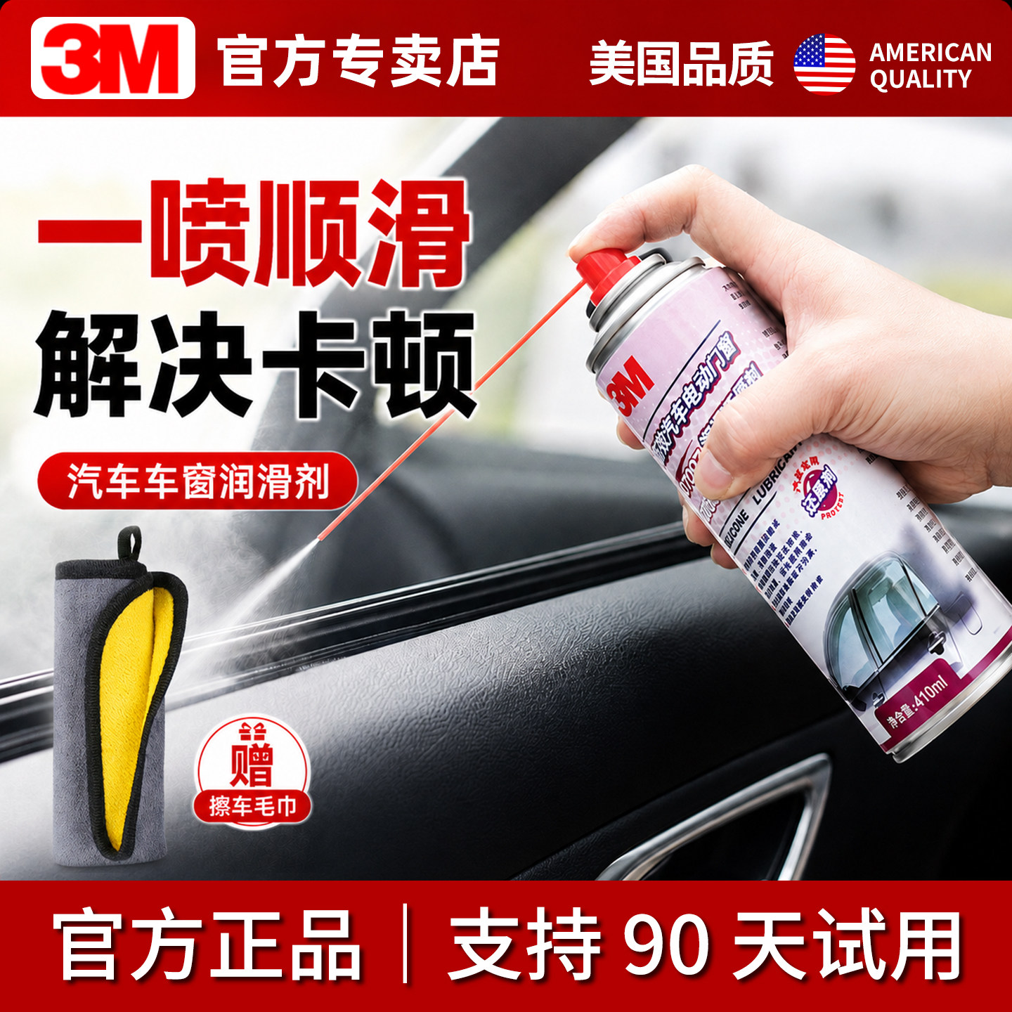 3M汽车电动窗润滑剂门异响