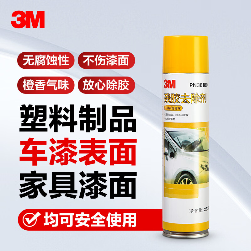 3m除胶剂家用多功能强力去