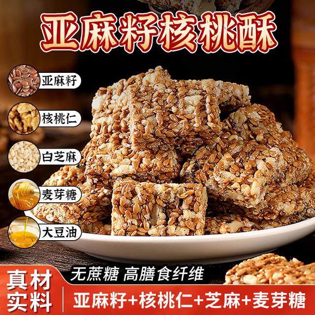 亚麻籽核桃酥U1无蔗糖花生仁休闲零食坚果酥芝香浓郁酥脆点心
