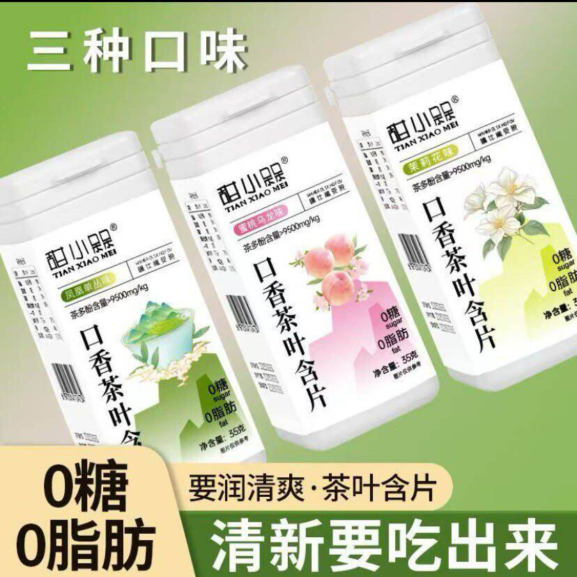 口香茶叶含片良品S1清新口气润喉糖果男女通用接吻神器添加益生菌