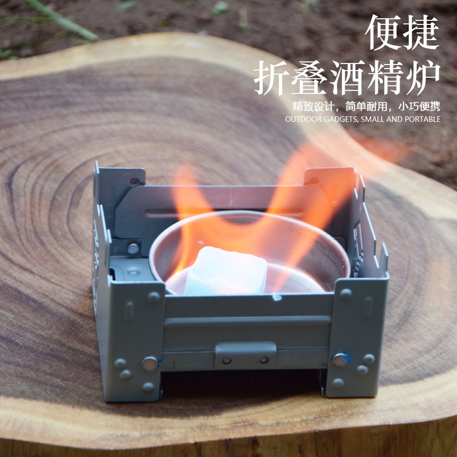 户外可折叠酒精炉灶野营式