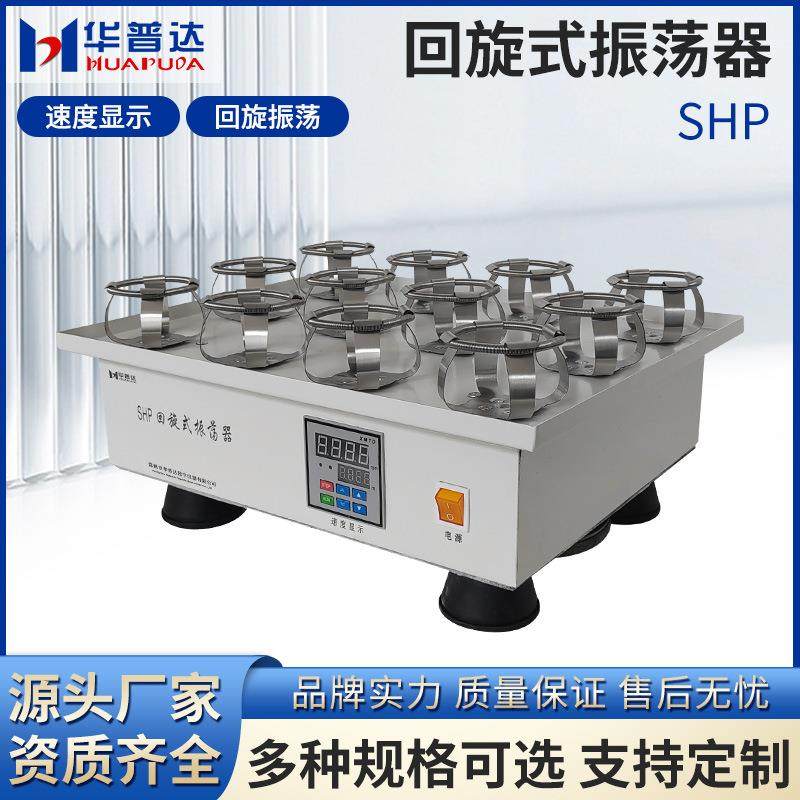 SHP回旋式振荡器单层250ml×12不锈钢固定夹具100W回旋式振荡摇床,工业油品/胶粘/化学/实验室用品,其他实验室设备,淘宝优惠券,粉丝福利购,淘宝优惠卷