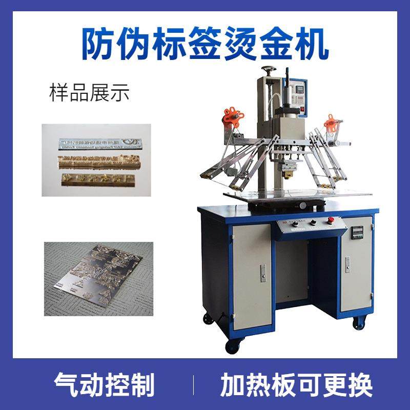 HGGP-50全息定位防伪烫金机防伪标签烫印机高效热印智能冷烫