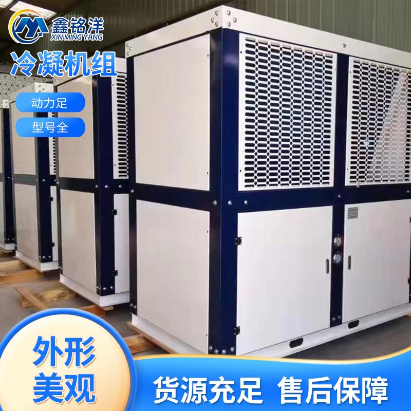 工业冷冻箱箱式制冷机组冷库冷凝器制冷压缩机组冷冻保鲜冷凝机组