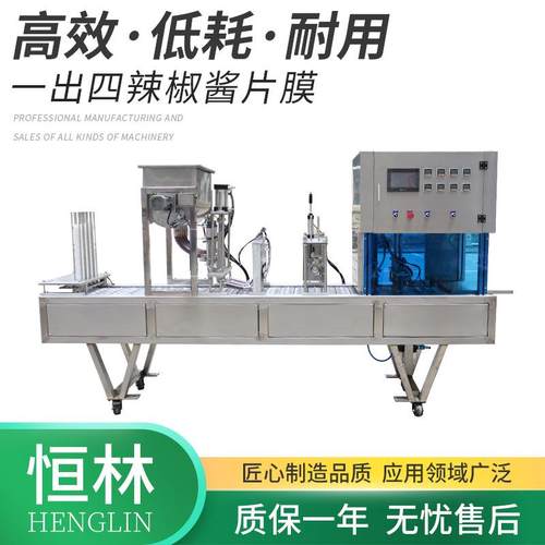 全自动高速一出四辣椒酱片膜塑料封口机械自动定量连续包装设备