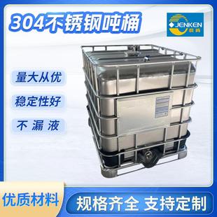 罐化工周转箱加厚不锈钢化工吨桶 全新304不锈钢吨桶1000升集装