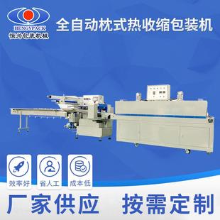 湖南全自动高速热收缩包装 机自热米饭包装 机方便面收缩膜包装