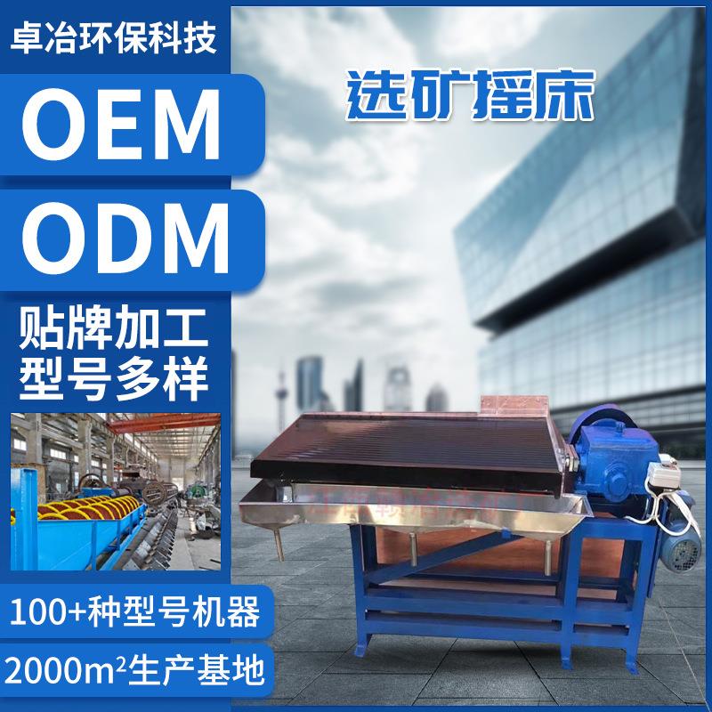 LY1100选金摇床淘金设备淘金工具小型1米铝合金摇床摇床设备