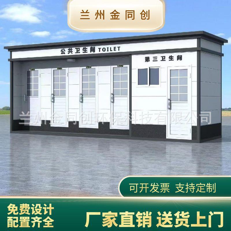 金同创户外卫生间移动厕所旅游景移动厕所/装配式厕所