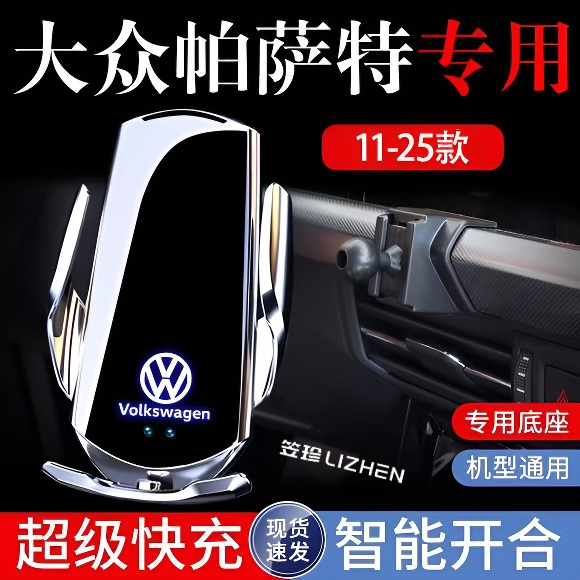 26款大众帕萨特专用手机车载支架