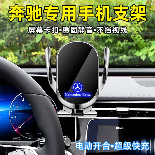 新款奔驰无线充电车载手机支架