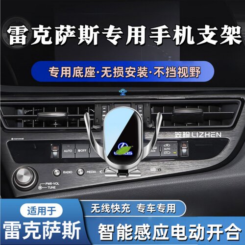 雷克萨斯专用无线充电车载手机架