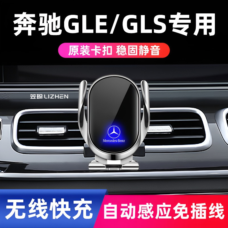 新款奔驰GLE/GLS专用车载手机架