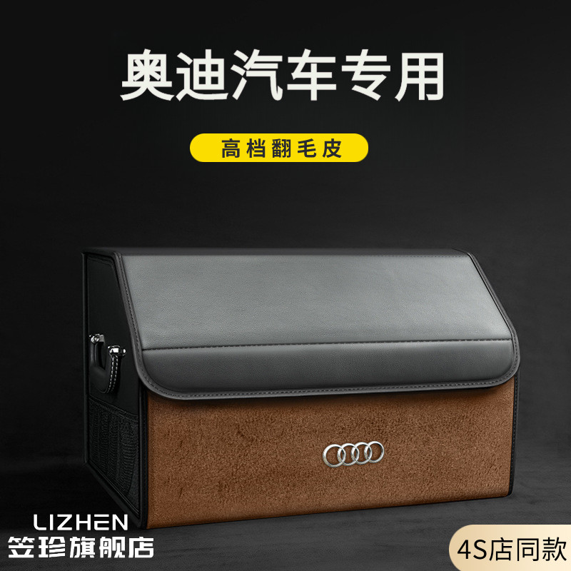 适用于奥迪A6L A1 A3 A4 A5A7Q2Q3Q7Q5L车载后备箱收纳箱储物盒