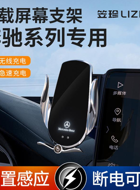 2026新款奔驰C级/R级/S级/E级/GLK/B级无线快充车载导航手机支架