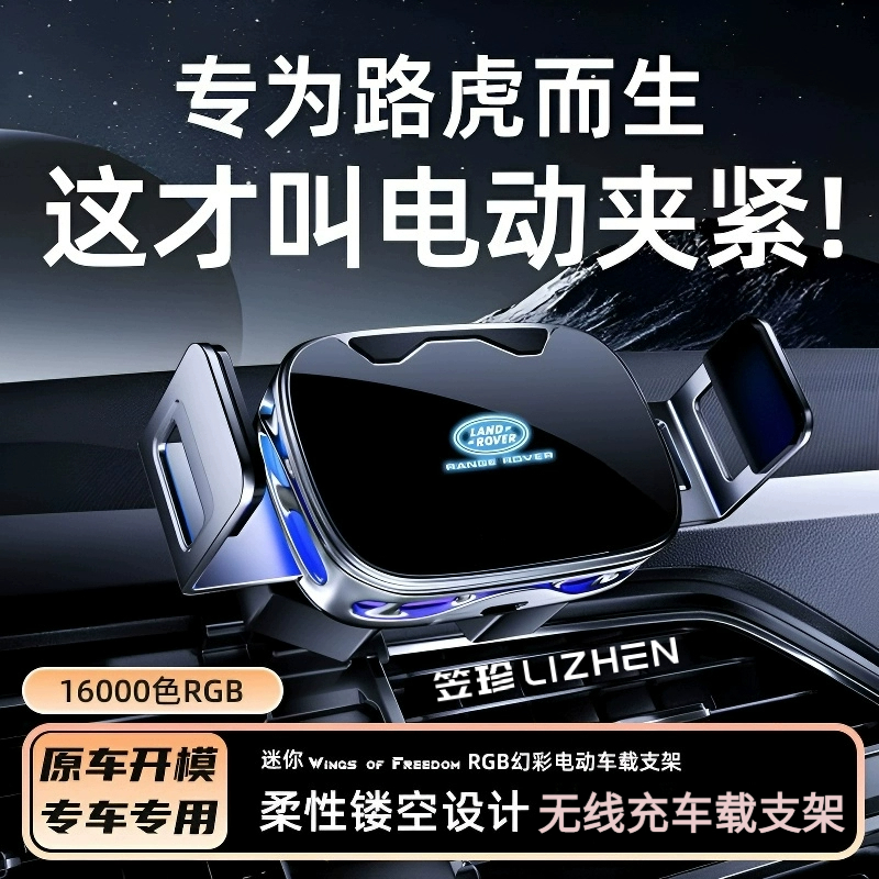 路虎专用手机车载支架