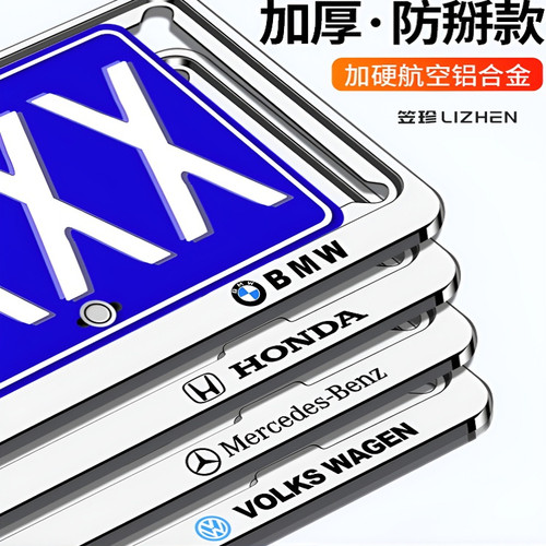 2025新款铝合金汽车号牌照框架