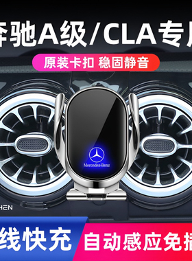 适用于19-26款奔驰A级A180l专用手机支架A200L/CLA车载内装饰A220