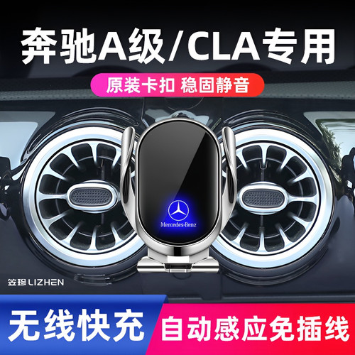 新款奔驰19-26款A级专用手机支架