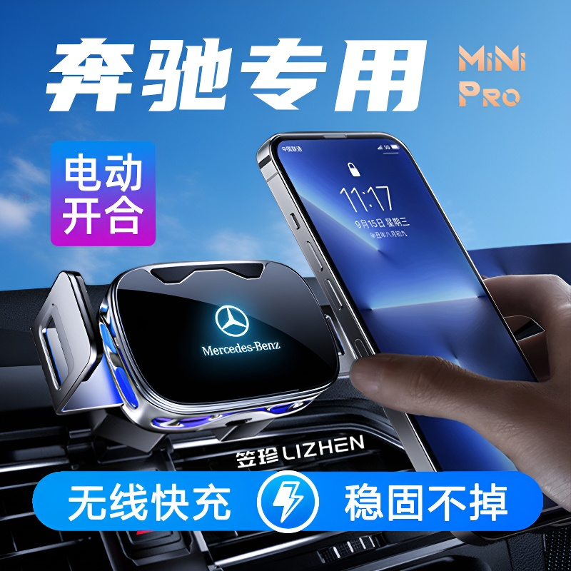 2025新款奔驰专用车载手机支架
