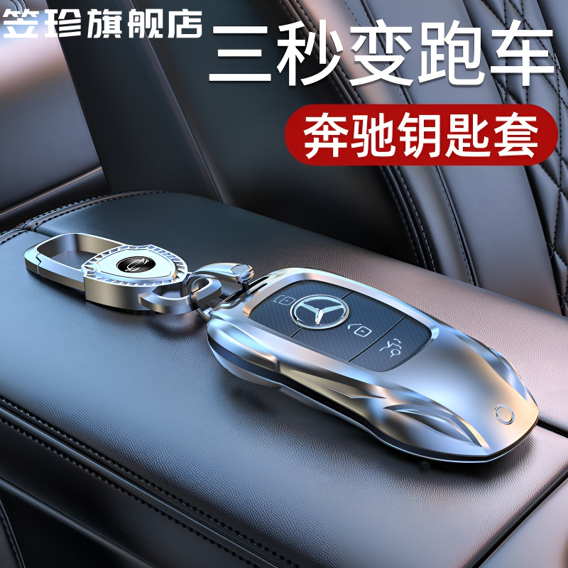 奔驰钥匙套E300L车C260L扣GLC壳