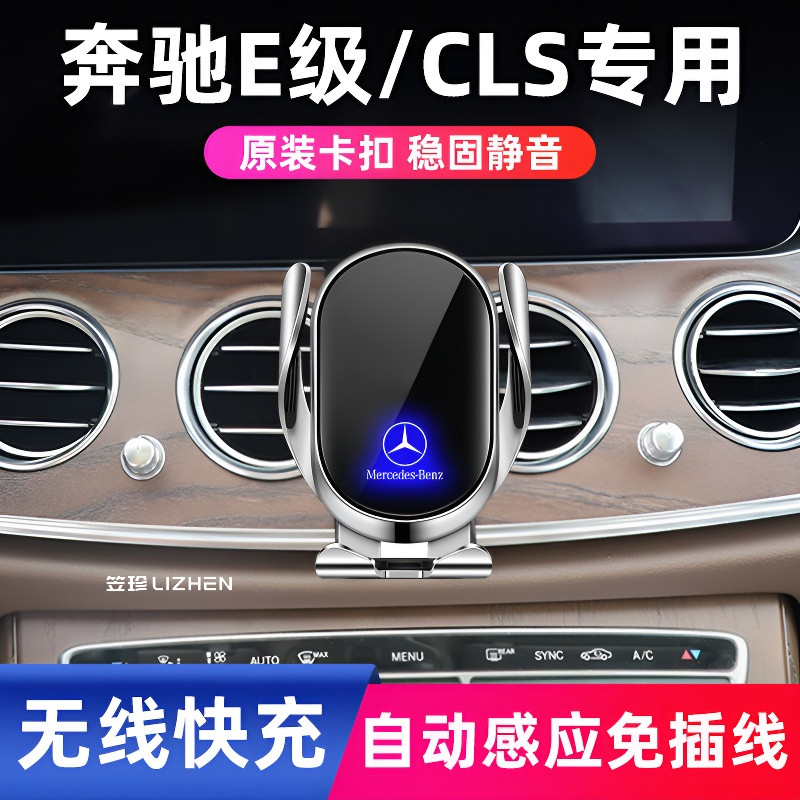 16-23款奔驰E级专用车载手机支架