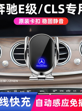 适用于16-23款奔驰E级e300l专用手机支架车载e260l车内装饰品e200