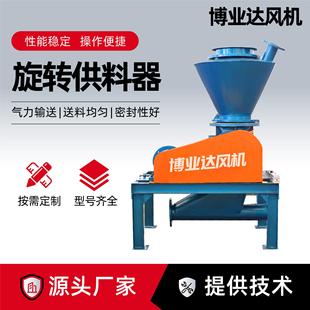 耐磨旋转供料器粉煤灰物料输送气力输送下料器给料阀旋转供料器