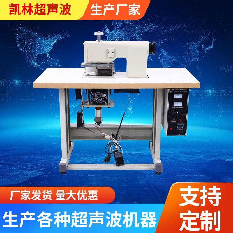 常州超声波设备压花机大功率花边机超声波点焊机缝合机厂家