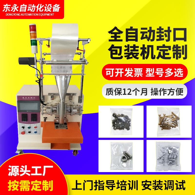 全自动封口包装机多功能计数打包机自动螺丝点数五金件包装机定制