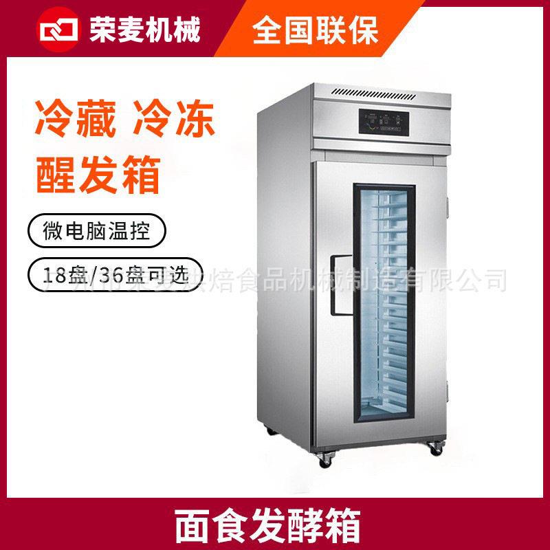 18/36盘冷藏冷冻面团醒发箱商用双门馒头低温全自动面包发酵箱