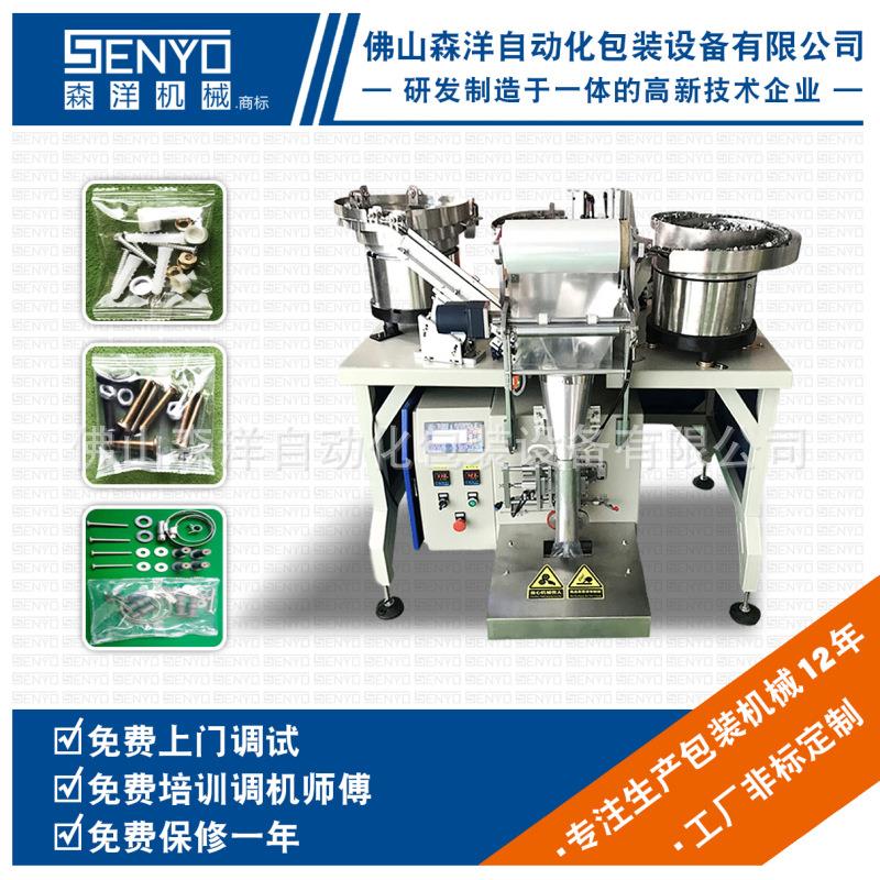螺丝包装机家具五金配件偏心轮三合一包装机汽车紧固件打包设备