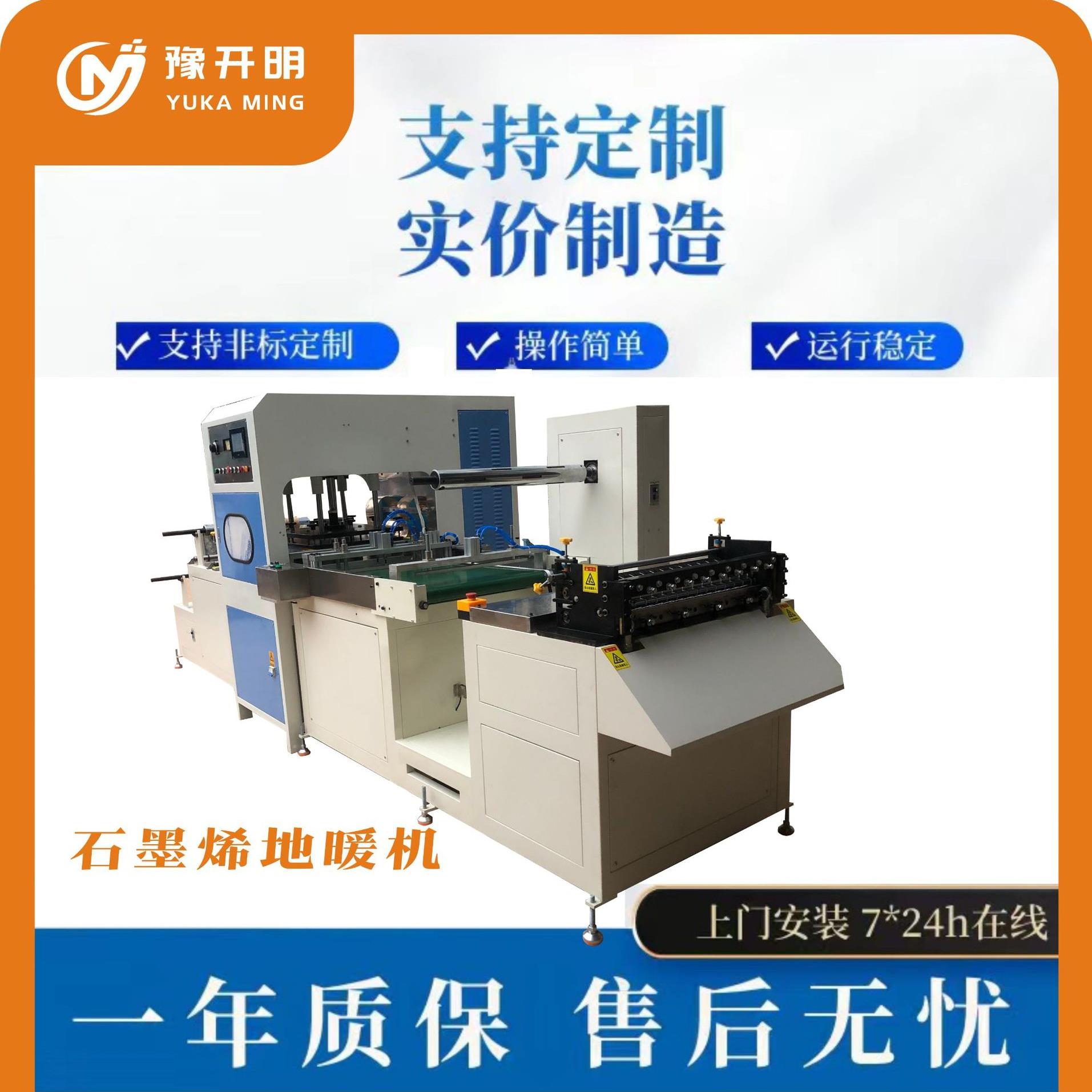 PVC石墨烯封装设备全自动自暖袋高频热合机电热膜制袋封口设备