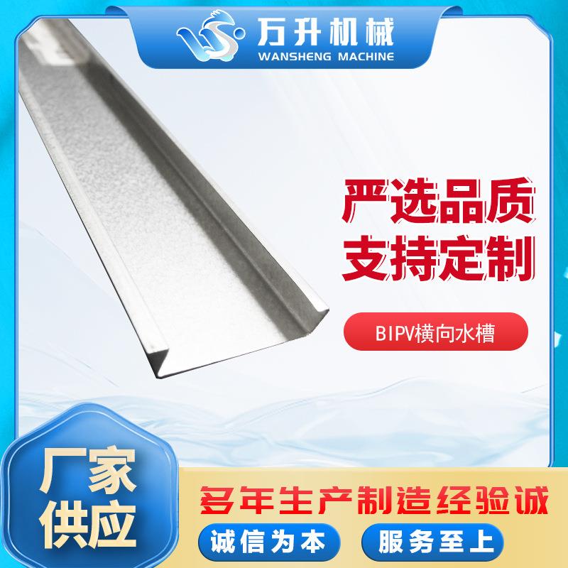 光伏建筑一体化BIPV光伏防水锌铝镁横向U型水槽耐久智能静音支架